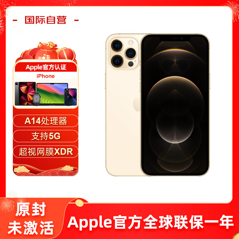 Apple 苹果 iPhone 12 Pro Max系列 A2412国行版 手机 256GB 金色 ￥4799