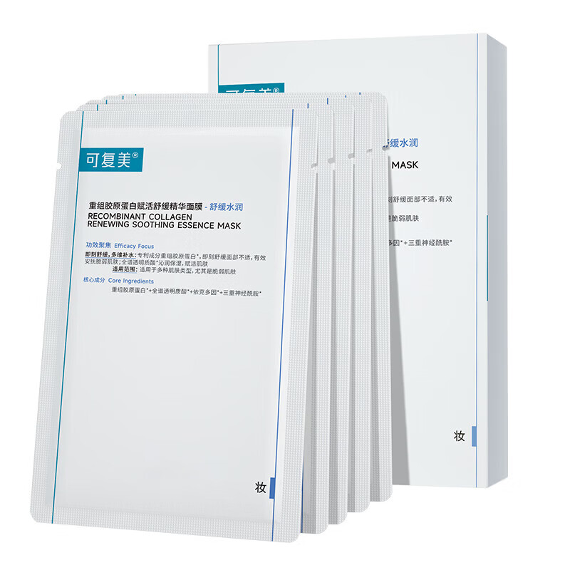 今日必买：可复美 Comfy 面膜胶原舒舒贴8片 62.67元（需买2件，需用券）