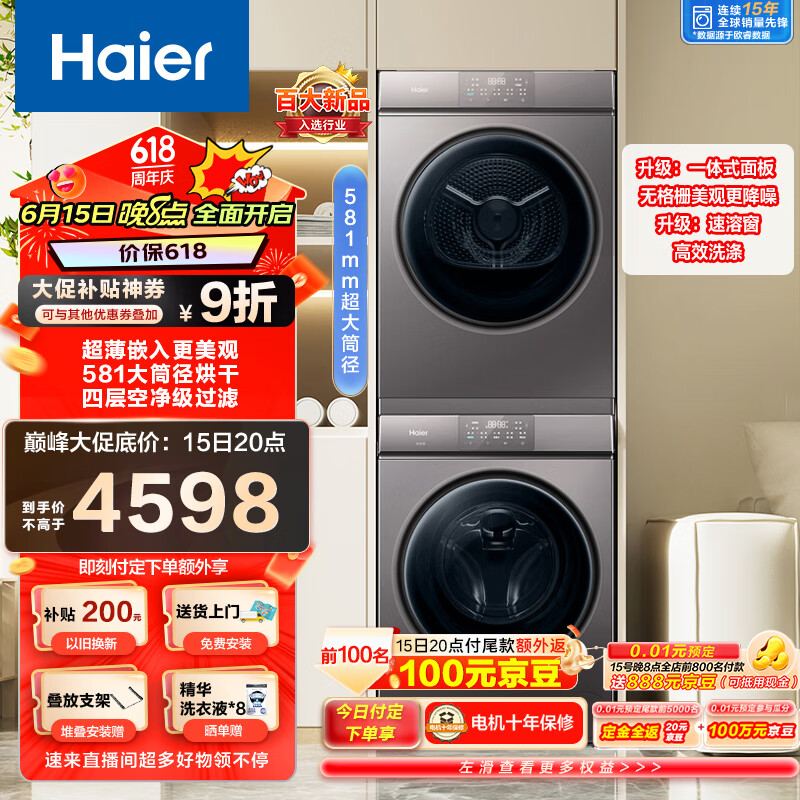 Haier 海尔 EG100MATE36+EHG100MATE36S 超薄全嵌洗烘套装 10Kg ￥3447.81