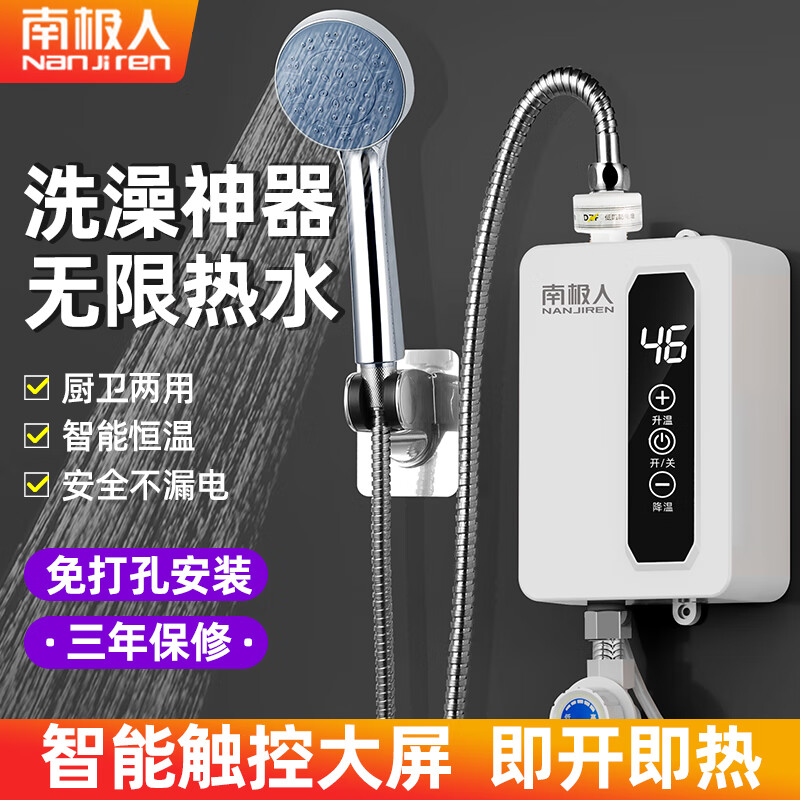 南极人 即热式电热水器小型家用卫生间快速热即开即热 5500W 淋浴套装 128.16