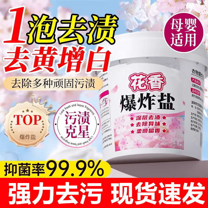 京喜 爆炸盐洗衣去污渍强力漂白剂去黄增白神器彩漂粉 爆炸盐110g*2瓶 0.1元 - 线报酷