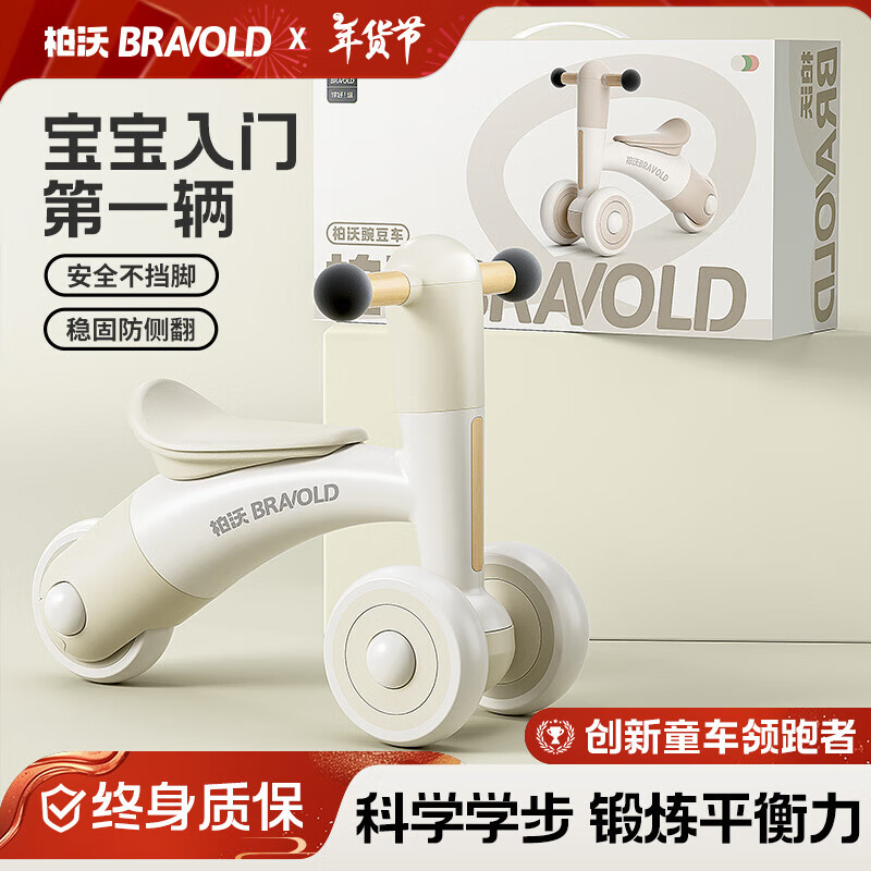 移动端：柏沃 BRAVOLD 儿童平衡车1-3岁宝宝年货圣诞节生日周岁礼物三轮滑行