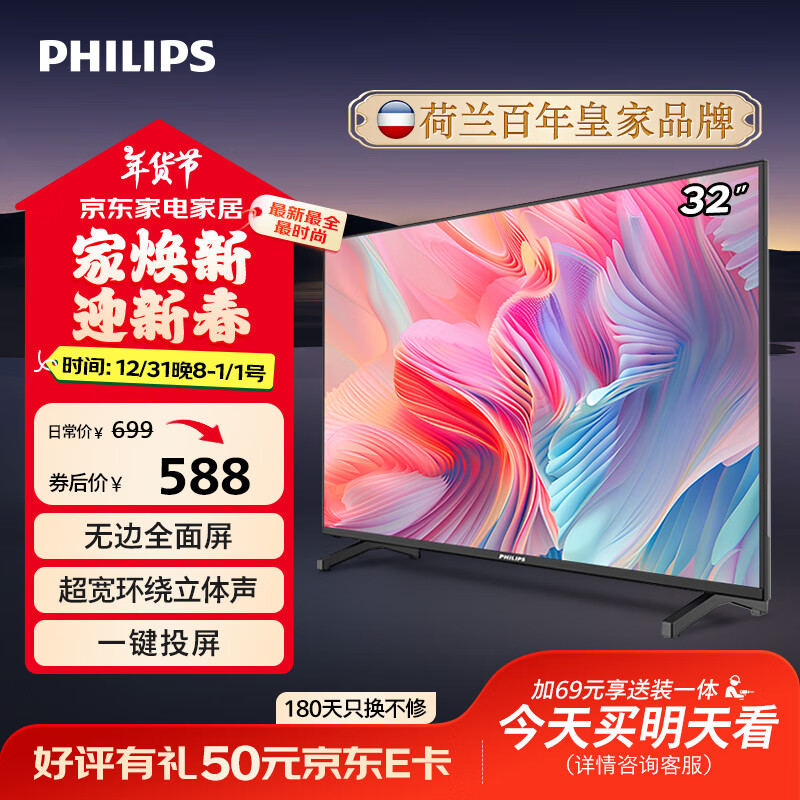 PHILIPS 飞利浦 32英寸高清智慧屏 卧室小屏 超宽环绕立体声 智能液晶平板电