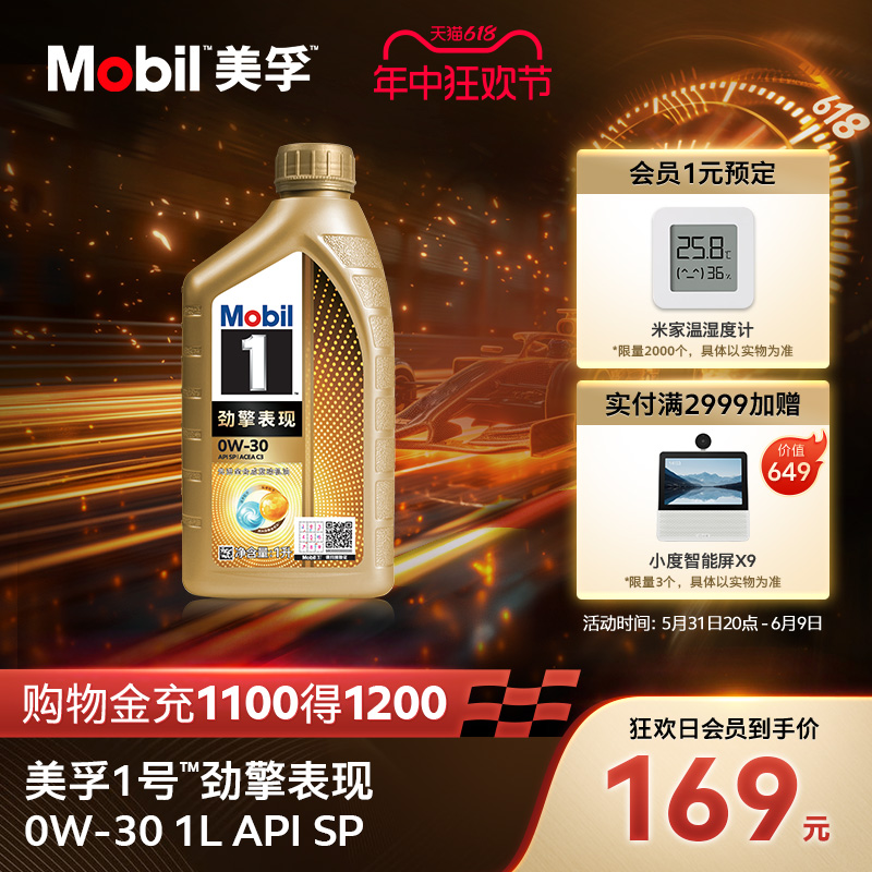 Mobil 美孚 1号劲擎表现超金0W-30 1L API SP 全合成汽车发动机油 189元（需用券）
