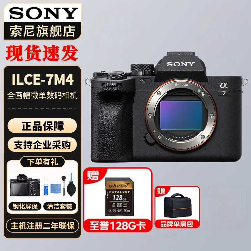 SONY 索尼 ILCE-7M4/A7M4全画幅微单数码相机专业级a74 α7IV A7M4单机 送128G内存卡 