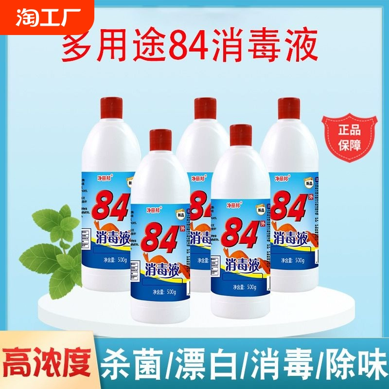 正品84消毒液家用杀菌衣物宠物消毒水厕所漂白酒店大桶药店高浓度 ￥2.63