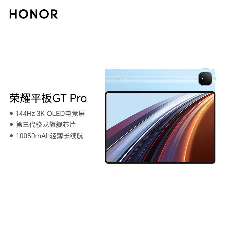 plus会员：荣耀 HONOR 平板GT Pro（8GB、256GB、WiFi版、GT蓝、第三代骁龙8s） 2037.0