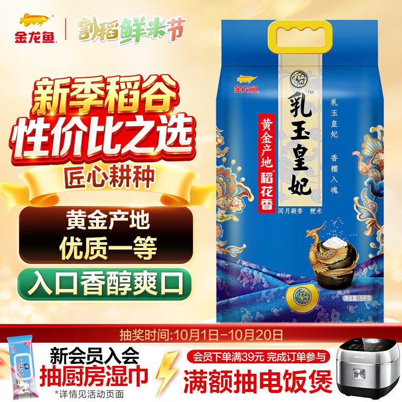 金龙鱼 乳玉皇妃 五常生态稻花香2号 大米 5kg 39.9元 - 线报酷