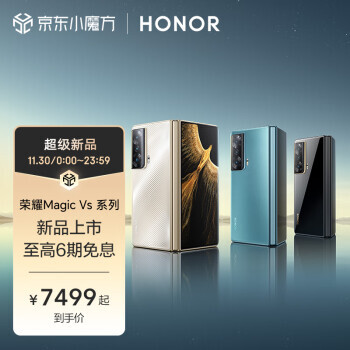 HONOR 荣耀 Magic Vs 5G折叠屏手机 8GB+256GB 7499元