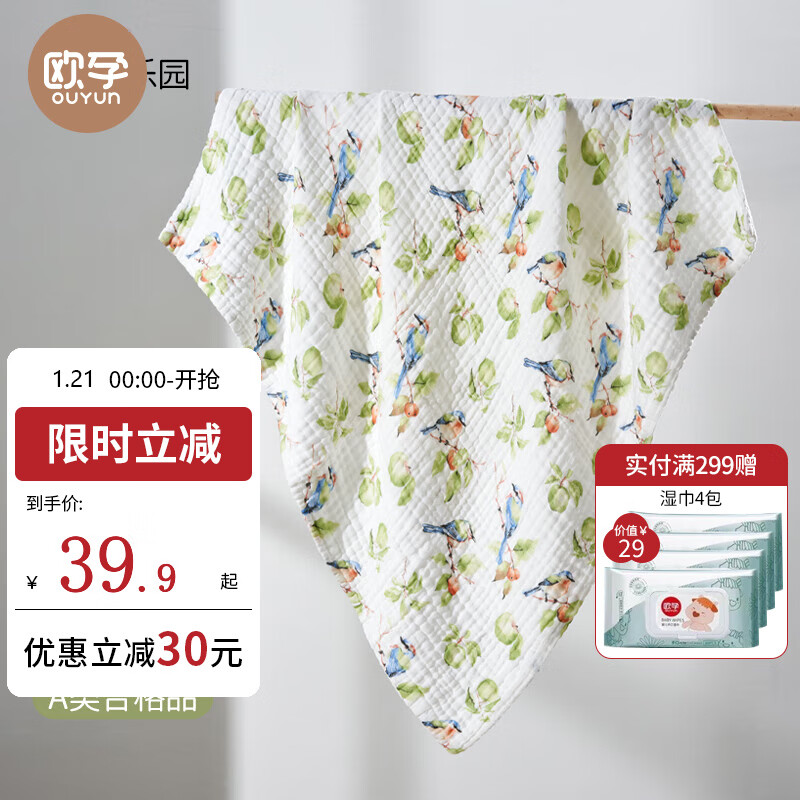 欧孕 儿童浴巾新生婴儿宝宝泡泡纱布 苹果乐园6层 90cmX90cm 29.9元（需用券）