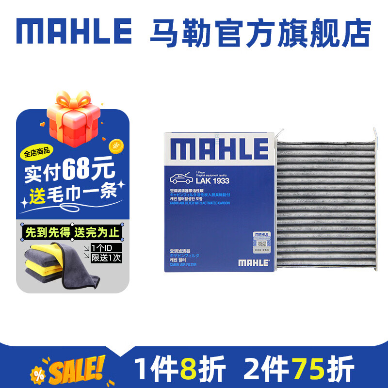 MAHLE 马勒 空调滤芯格滤清器活性炭适配新能源汽车 奇瑞QQ冰淇淋 ￥23.1