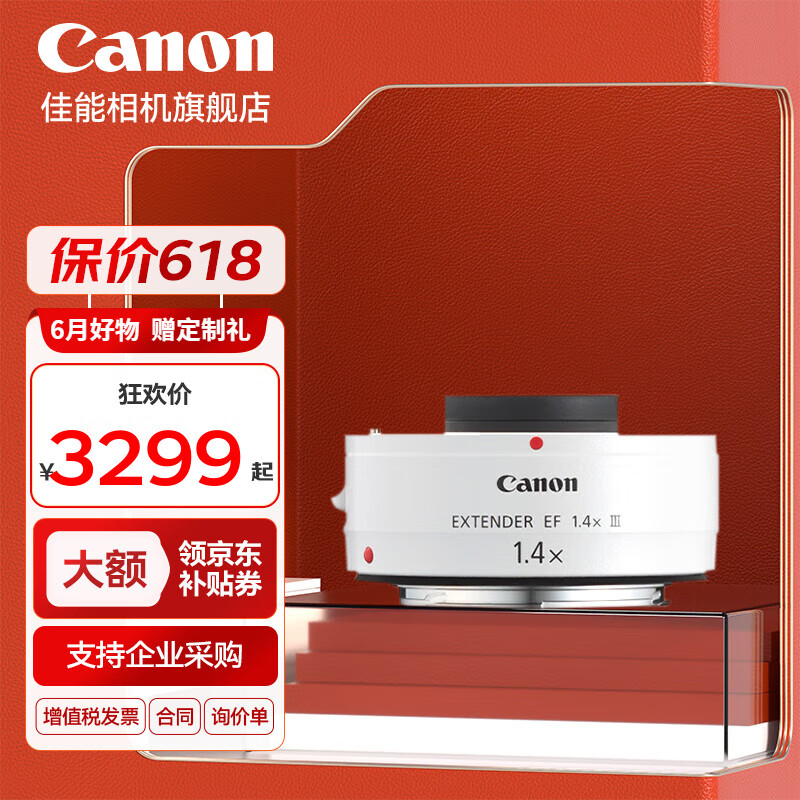 Canon 佳能 EF 14mm 1.4X III 倍增镜头 佳能EF卡口 3299元（需用券）