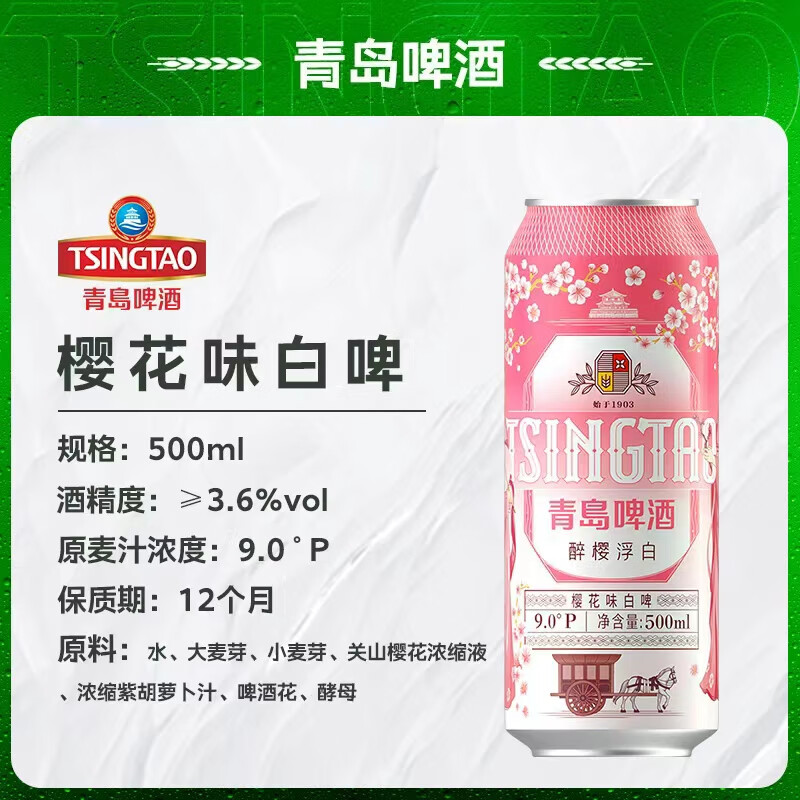 青岛啤酒 白啤礼盒500ml10罐 白啤4罐+樱花味3罐+桂花味3罐＋精美扎啤杯 54.47元 - 线报酷