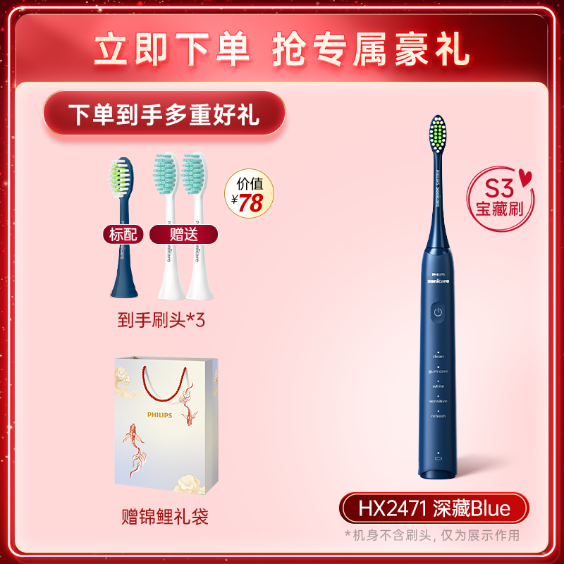 飞利浦 电动牙刷S3（自带刷头1支+赠送刷头*2支） 215.1元