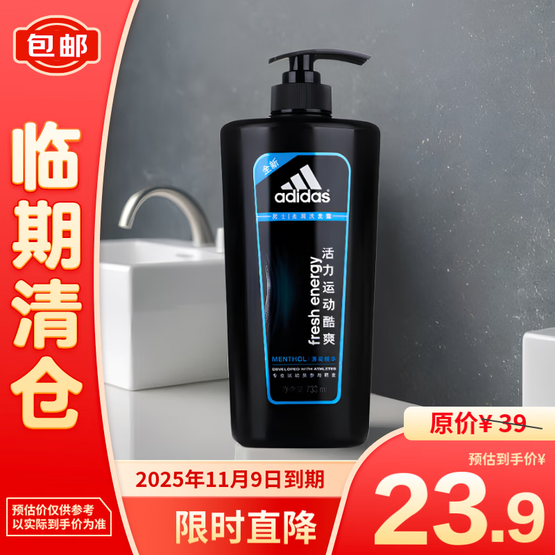 adidas 阿迪达斯 男士活力运动酷爽去屑洗发露730ml 23.9元