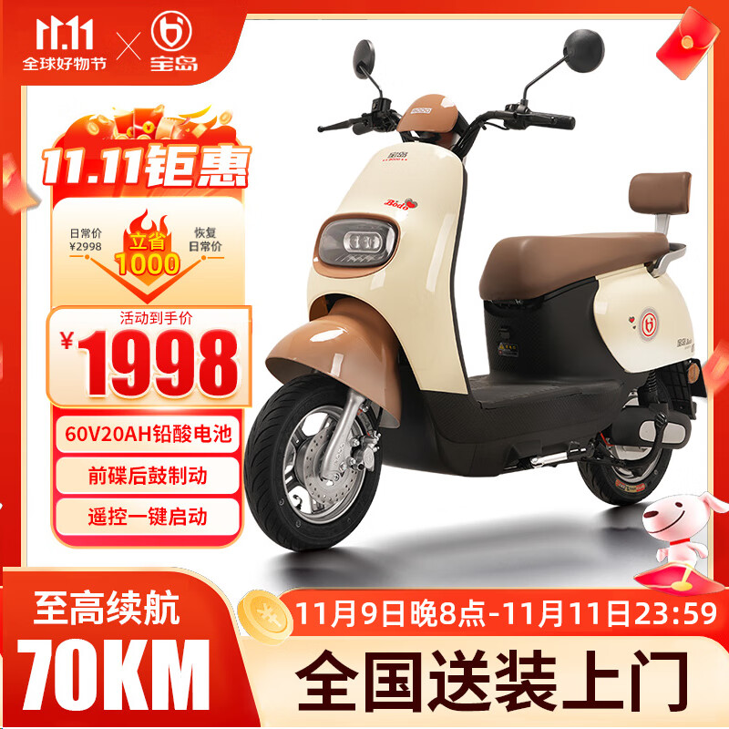 BODO 宝岛电动车 宝岛 星海 高性能电摩 BD1200DT-7 ￥1998