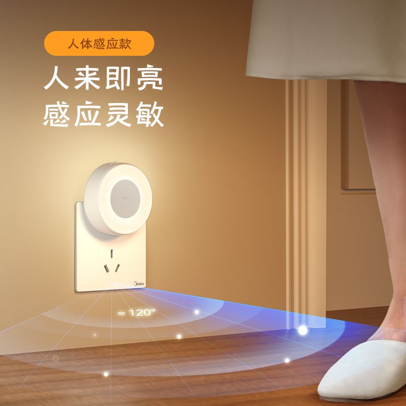 Midea 美的 小夜灯 手动开关 9.9元