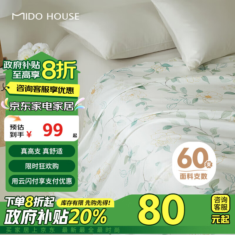 MIDO HOUSE 铭都家居 60S Pro纯棉床单 200*230cm 夏花荼靡 78.5元