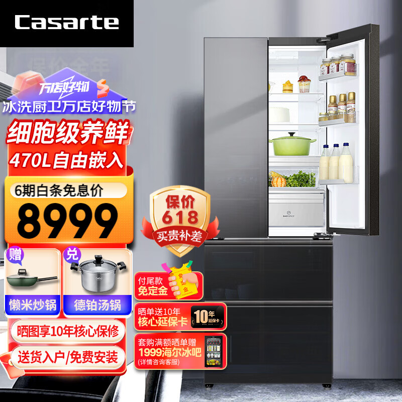 Casarte 卡萨帝 冰箱470升法式多门自由嵌入变频风冷无霜独立双循环家用 8998.9