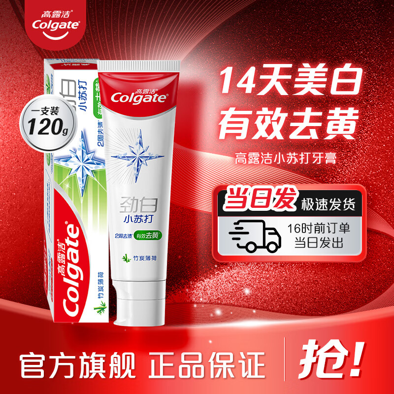 Colgate 高露洁 劲白小苏打牙膏 沁爽竹炭薄荷味 120g ￥8.85