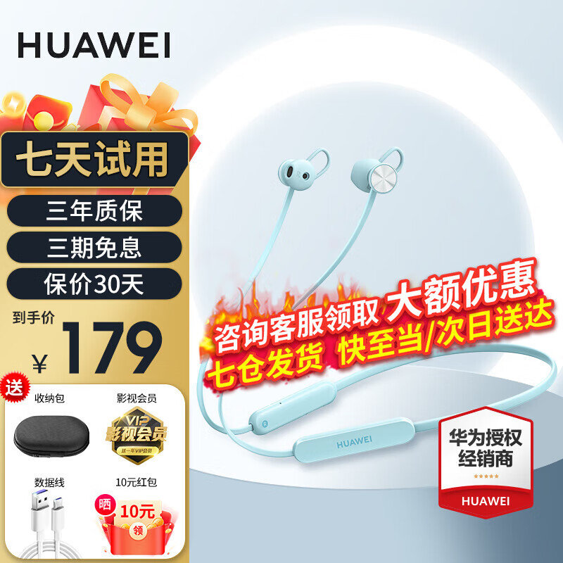 HUAWEI 华为 蓝牙耳机freelace活力版游戏低延迟通话降噪半入耳式 159元（需用