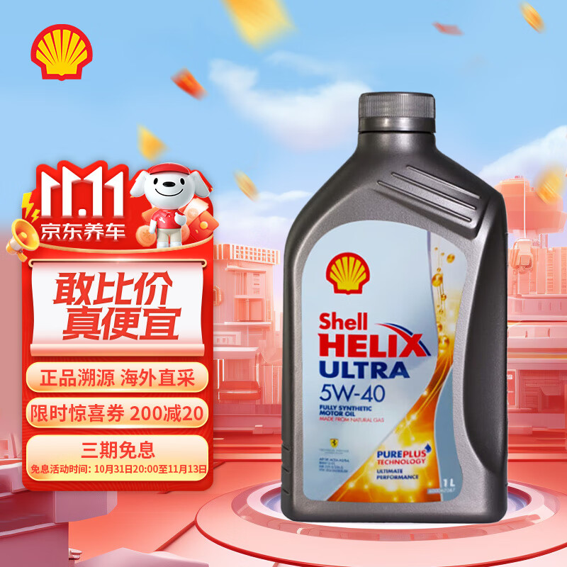 Shell 壳牌 Helix Ultra系列 超凡灰喜力 5W-40 SP级 全合成机油 1L 41.32元（需买3件