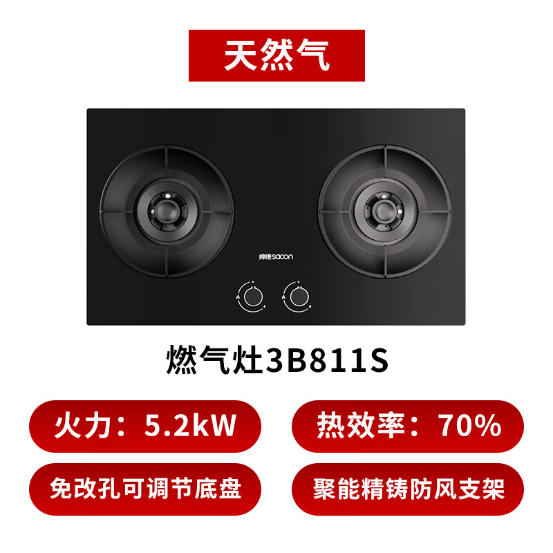 帅康 JZT-3B811S 5.2KW大火力 天然气 双灶燃气灶 376.47元 - 线报酷
