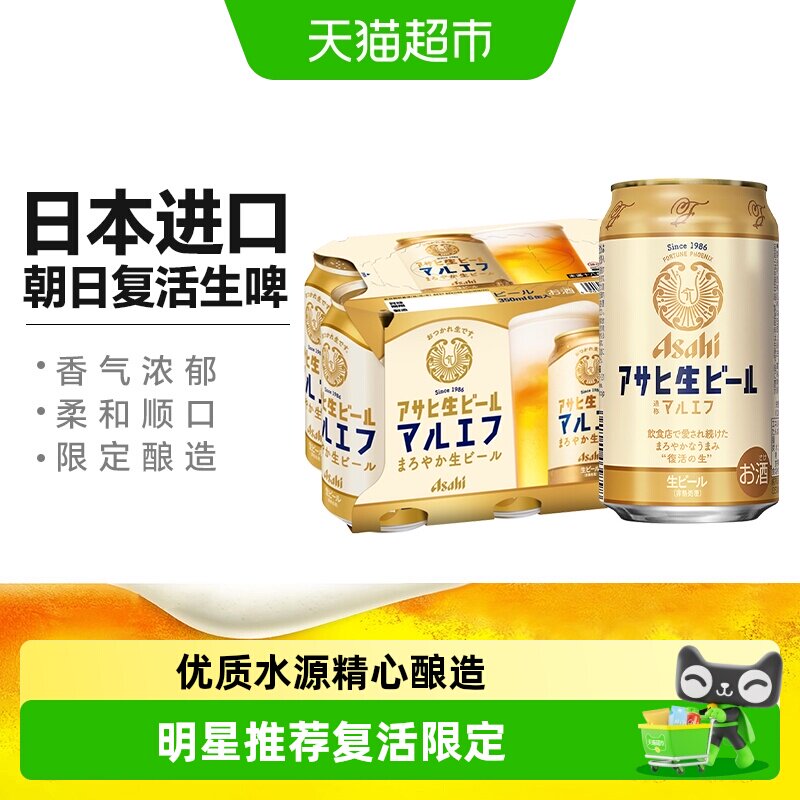 88VIP：朝日啤酒 #值酒发现官#原装现货日本Asahi朝日啤酒复活の生啤新垣结衣