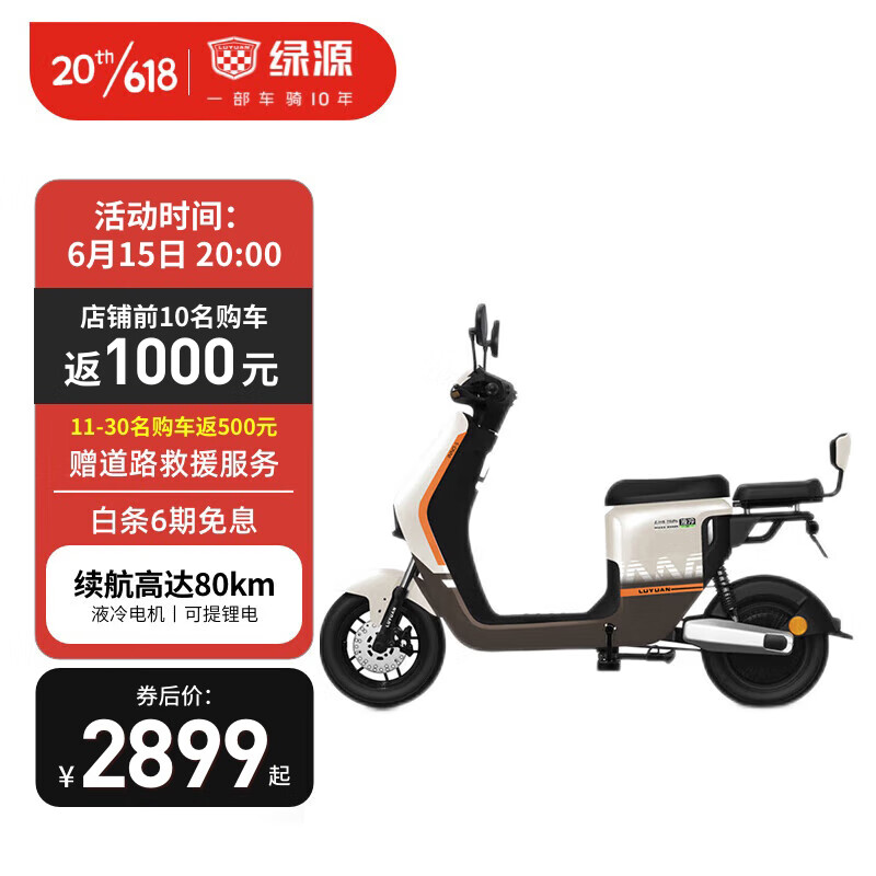 LUYUAN 绿源 INNO5 48V24A锂电新国标电动自行车 2899元（需用券）