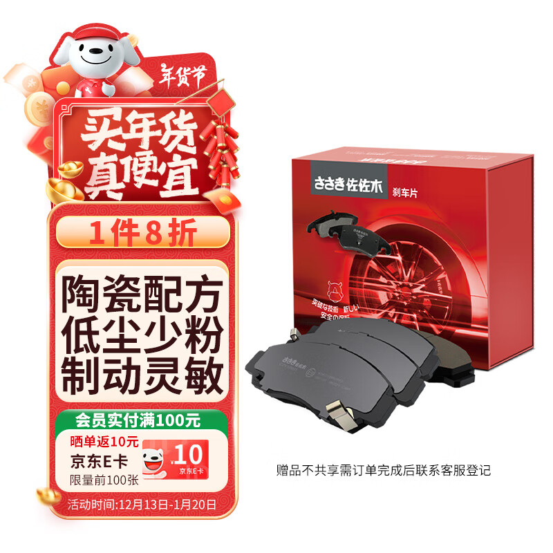 sa'sa'k'i 佐佐木 刹车片套装前片+后片适用于 奔腾B50/B70/B90/X80/马自达6/睿翼 15