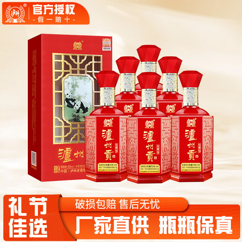 泸州老窖 浓香型白酒 整箱装 52%vol 500mL 158元（需用券）