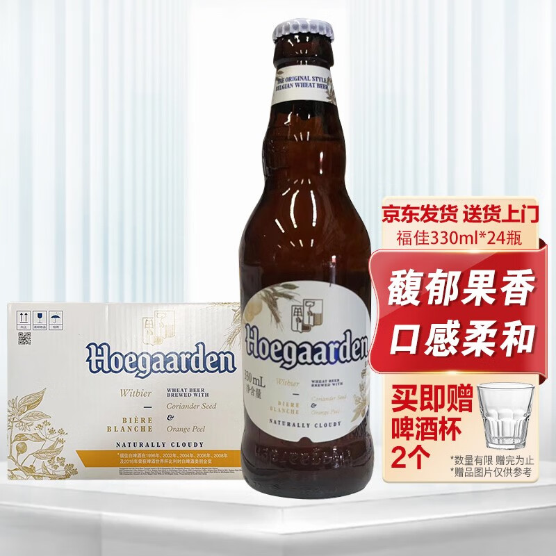 临期品：Hoegaarden 福佳 比利时原装进口 精酿啤酒小麦白啤 整箱 进口 330mL 24