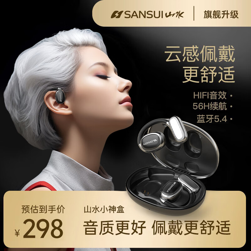 SANSUI 山水 TW98无线蓝牙耳机 骨传导概念挂耳式夹耳不入耳 185元（需买3件，共555元）