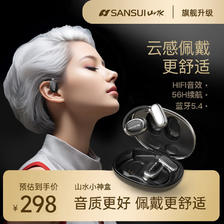 SANSUI 山水 TW98无线蓝牙耳机 骨传导概念挂耳式夹耳不入耳 185元（需买3件，