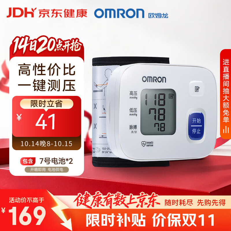 欧姆龙 T10 腕式血压计 160.65元