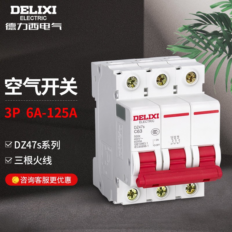 DELIXI 德力西 电气空气开关断路器DZ47S小型家用空开 单相三相C型220V总开2P 3P 