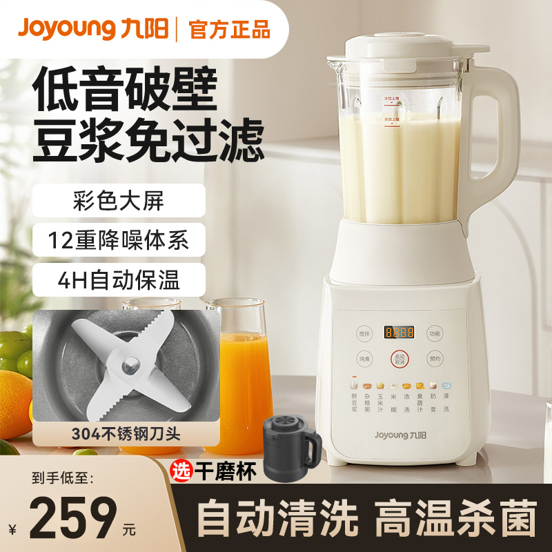 Joyoung 九阳 破壁机家用多功能榨汁免煮轻音料理豆浆机小型官方旗舰店新款 