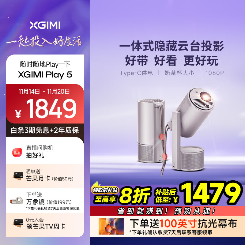 XGIMI 极米 Play5 投影仪便携家用 1080P云台投影 一体式隐藏支架 （ DLP投影机 