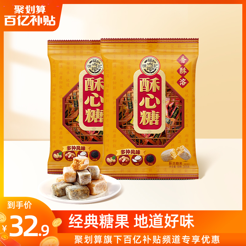 徐福记 酥心糖袋装300g喜糖混合多种口味散装零食品 29.9元