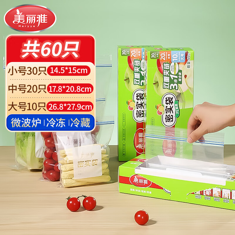 美丽雅 食品级加厚自封袋 小号+中号+大号 共60只 9.9元 - 86线报