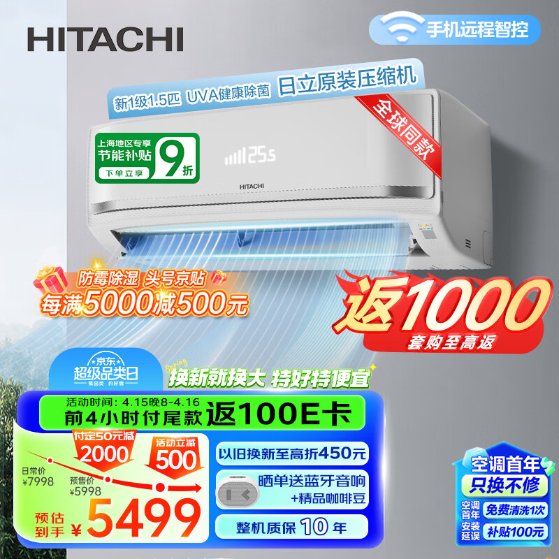 HITACHI 日立 适用14-24㎡ 新1级能效 1.5匹 全直流变频 空调挂机 RAK/C-FH12PHAPC 5399