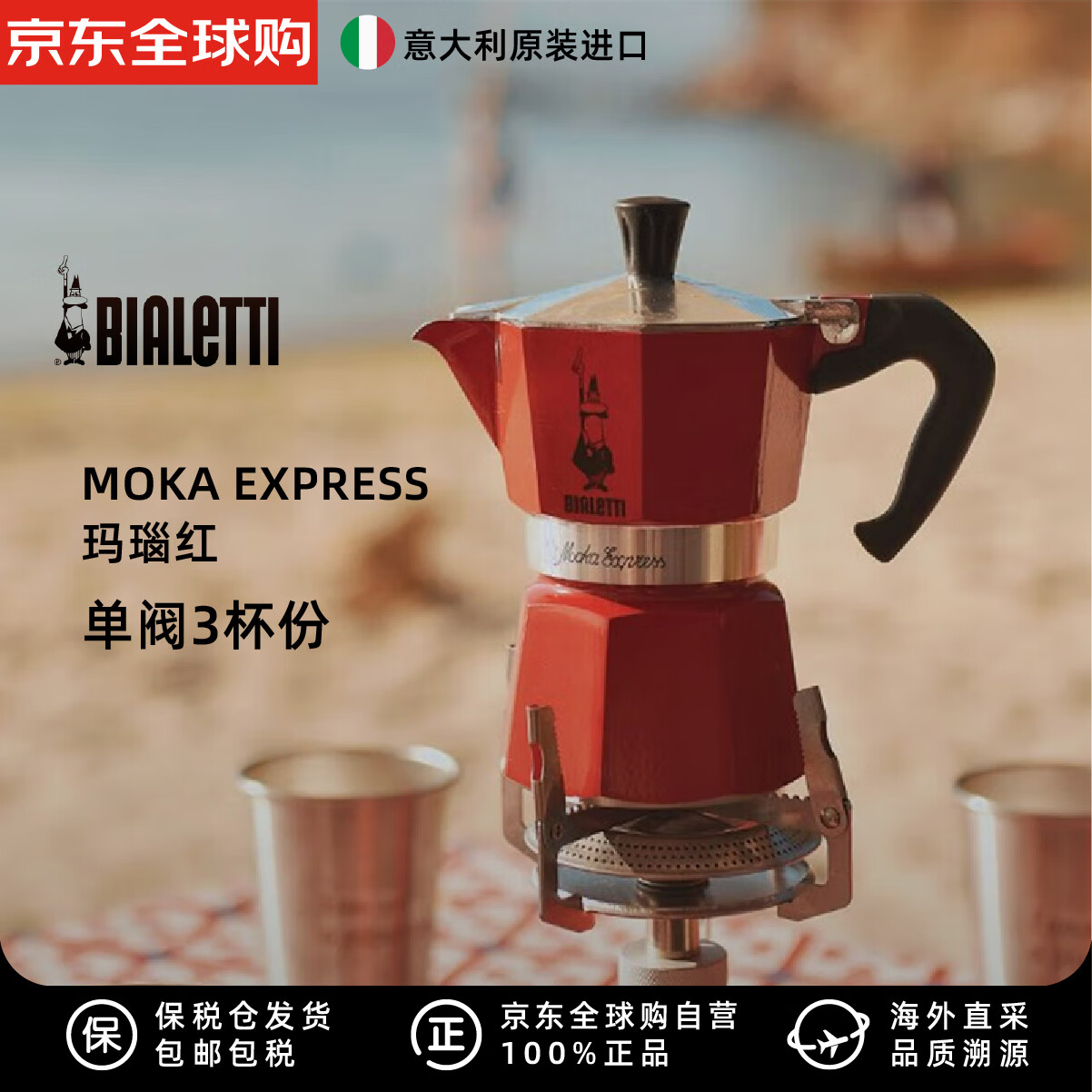 Bialetti 比乐蒂 摩卡壶 意式咖啡机 3杯份 红色 ￥220.05