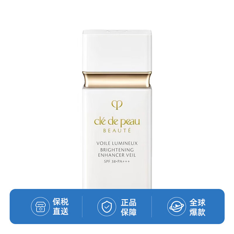 CPB 肌肤之钥 CPB 白短管隔离妆前乳 30ml 249元