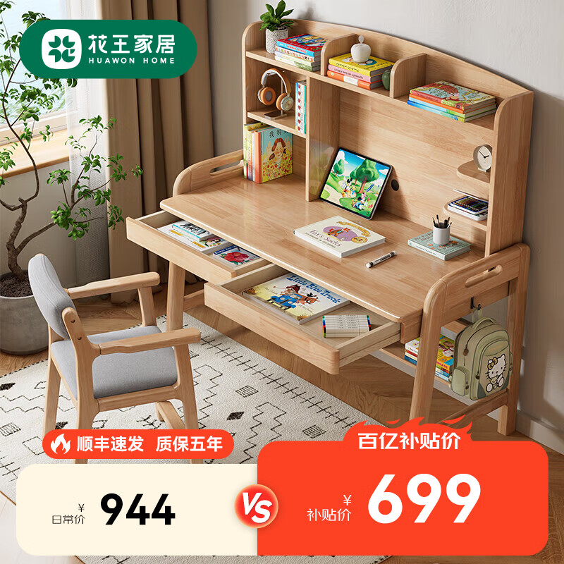 Kao 花王 儿童书桌学习桌中小学生实木书架一体可升降写字台2012#0.8米单桌 69