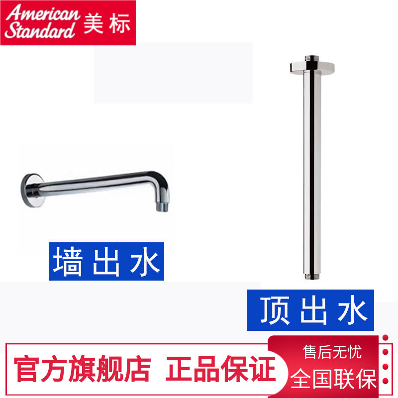 美标 墙出水顶出水暗装入墙式花洒臂顶通用嵌入式入墙式9908/9909 158元