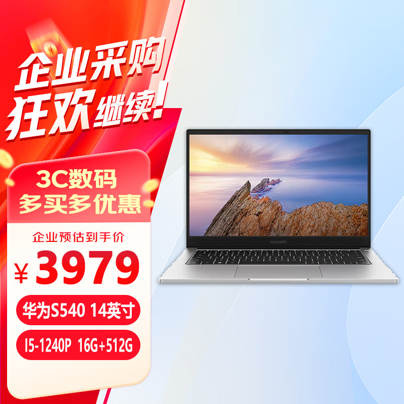 HUAWEI 华为 擎云S540 高性能商务办公轻薄本 酷睿I5-1240P/16G/512G/14英寸 指纹识