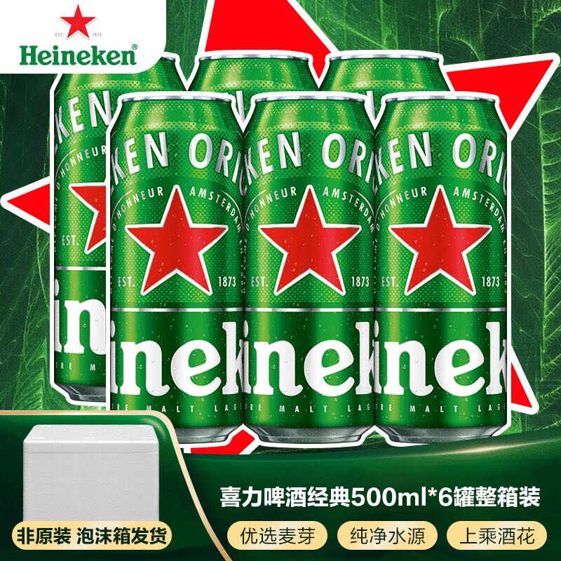Heineken 喜力 啤酒（Heineken）经典黄啤听装 500mL 6罐 33.68元（需用券）