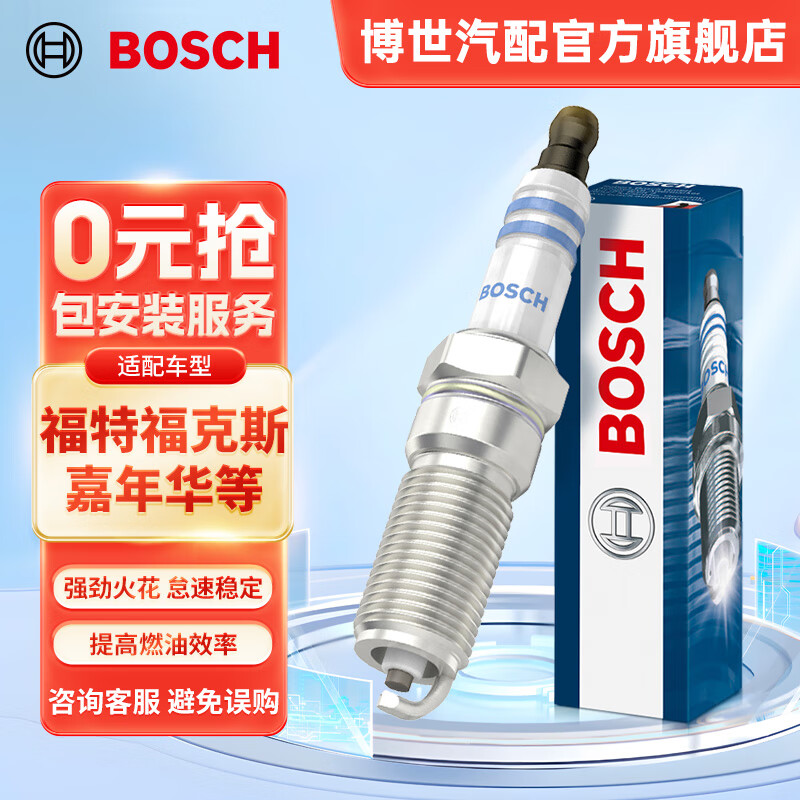 BOSCH 博世 镍钇合金火花塞9785四只装适配福特福克斯/翼博/嘉年华等 68.8元（