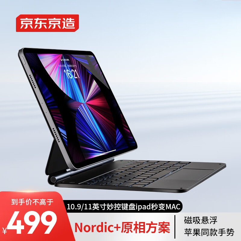 京东京造 ipad妙控键盘ipad键盘air5保护套适用iPadPro/Air5/4-10.9/11英寸轻奢黑 469