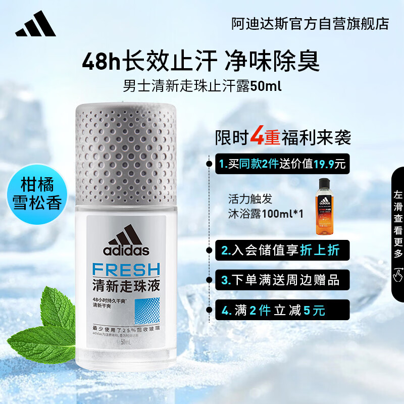 adidas 阿迪达斯 男士清新走珠止汗露滚珠香体液50ml 腋下止汗 去臭净味 抑汗